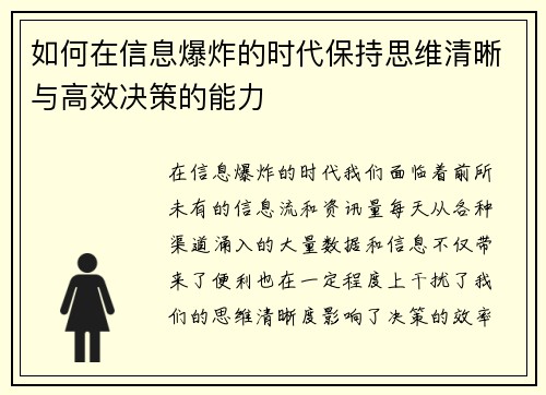 如何在信息爆炸的时代保持思维清晰与高效决策的能力