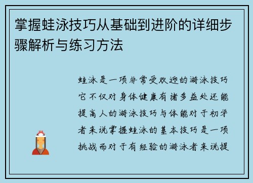 掌握蛙泳技巧从基础到进阶的详细步骤解析与练习方法