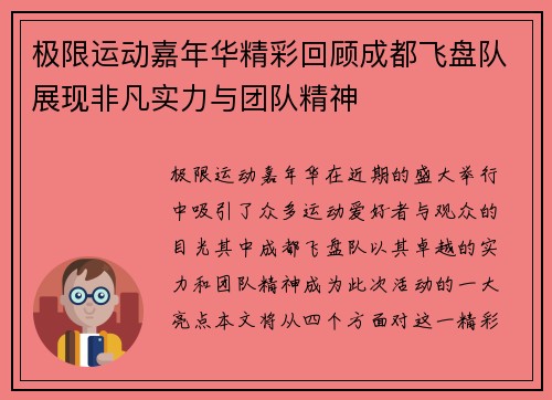 极限运动嘉年华精彩回顾成都飞盘队展现非凡实力与团队精神